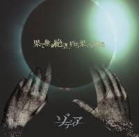 Zodia : Hate Naki Zetsubo, Kuchi Hateru Taiyo